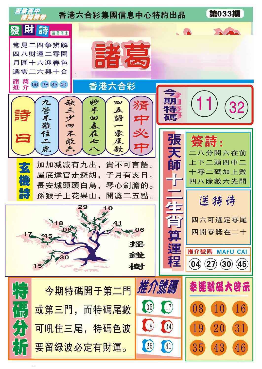 033期诸葛神算[图]