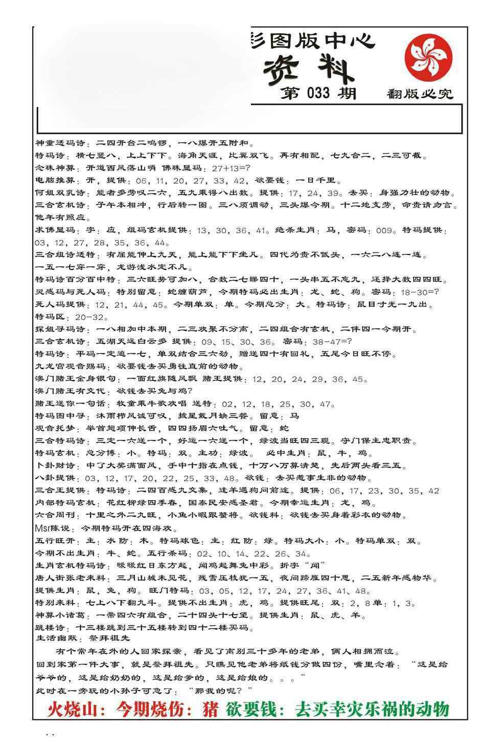033期内部综合资料(特准)[图]