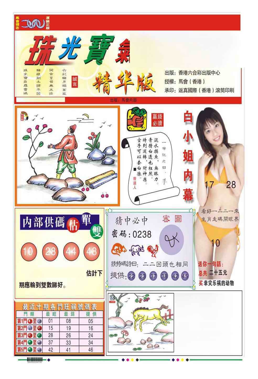 033期珠光宝气A（新图）[图]