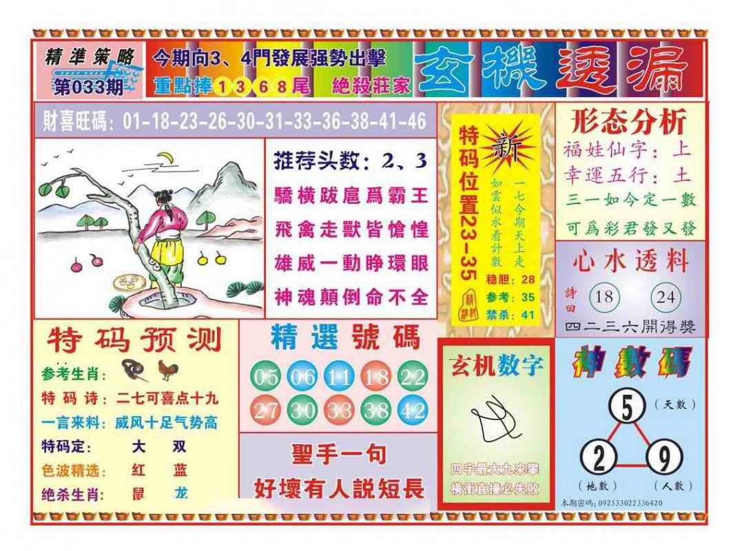033期玄机透漏（新图）[图]