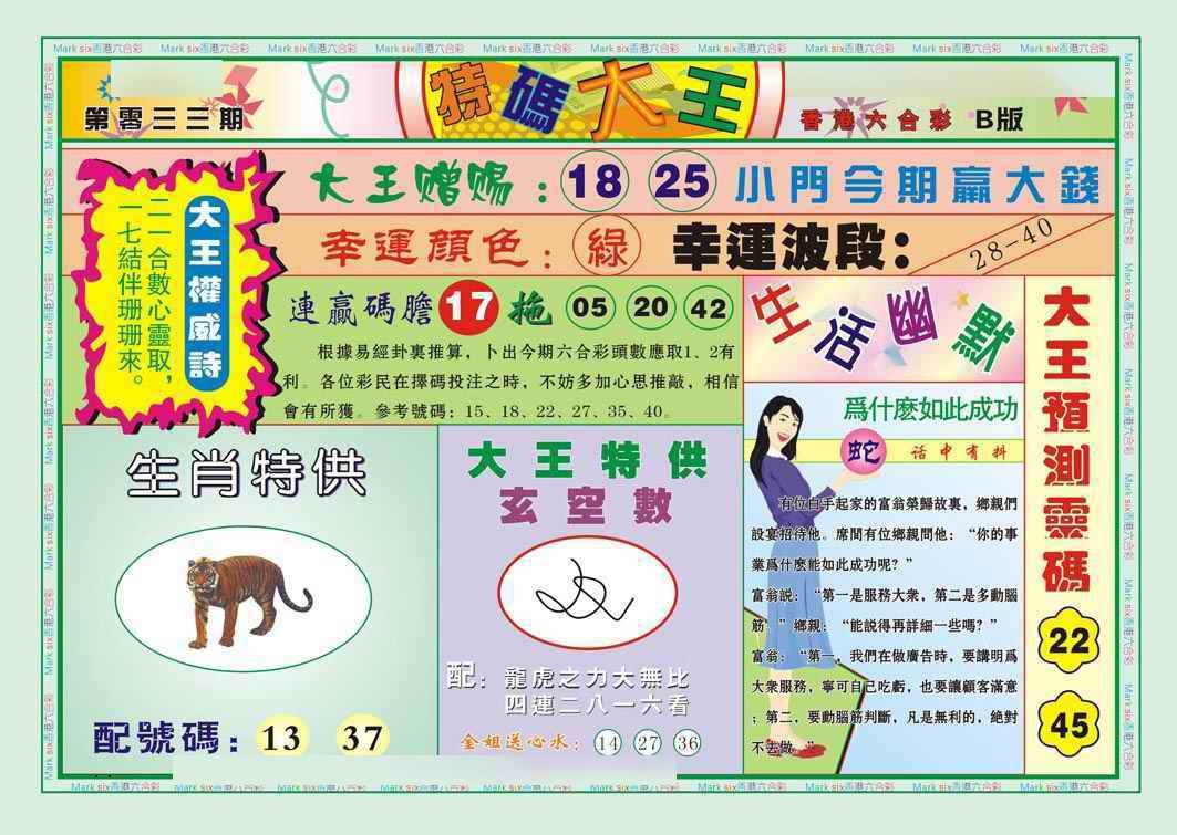 033期特码大王B（新图）[图]