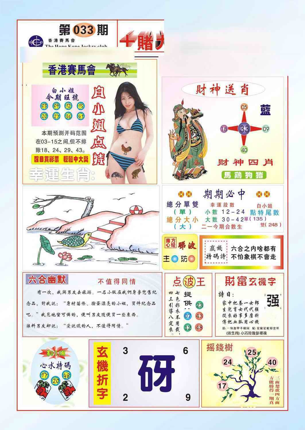 033期十赌九羸（新图）[图]