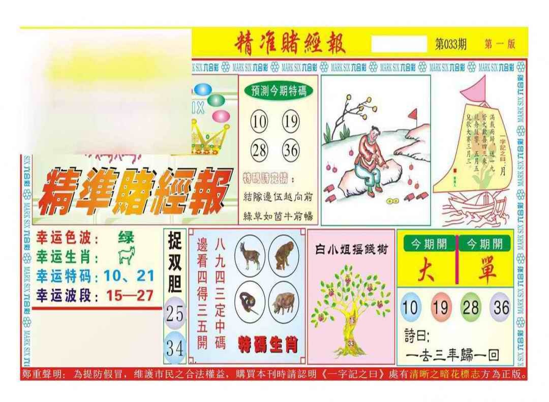 033期精准赌经报A（新图）[图]