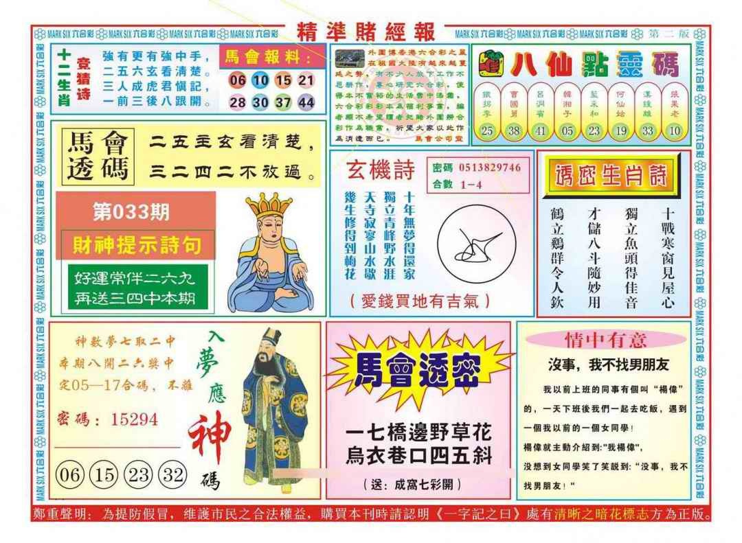 033期精准赌经报B（新图）[图]