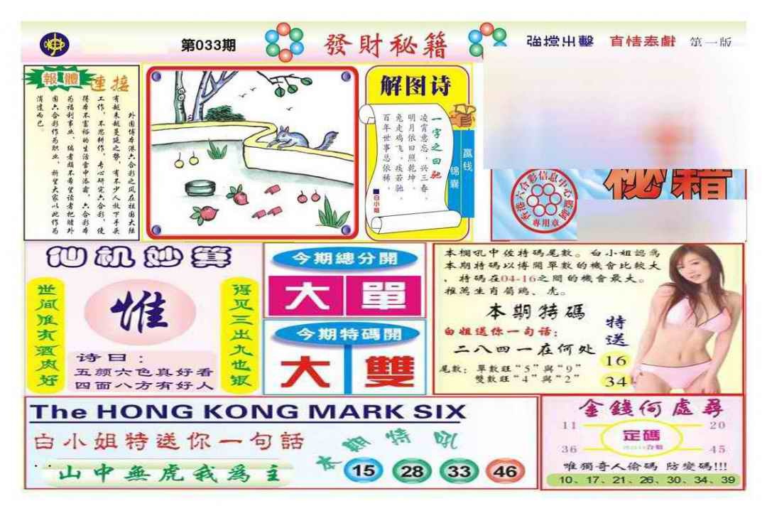 033期发财秘籍A（新图）[图]