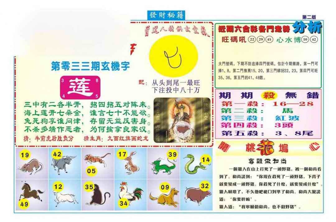 033期发财秘籍B（新图）[图]