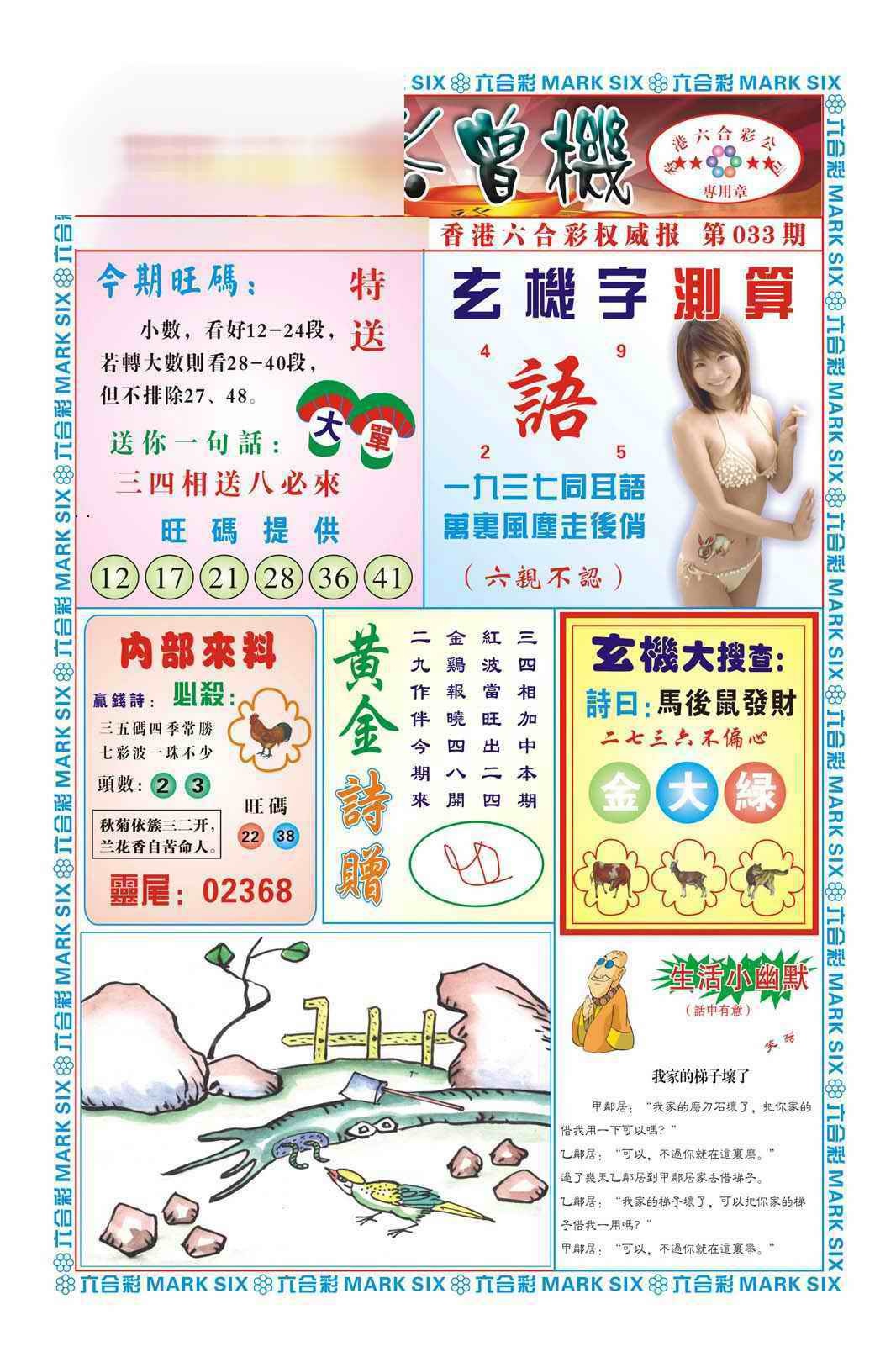 033期赌彩曾机（新图）[图]