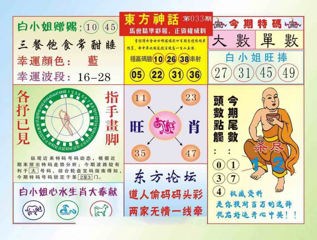 033期东方神话（新图）[图]