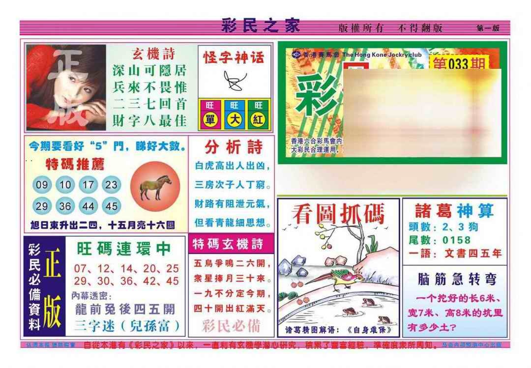 033期彩民之家A（新图）[图]