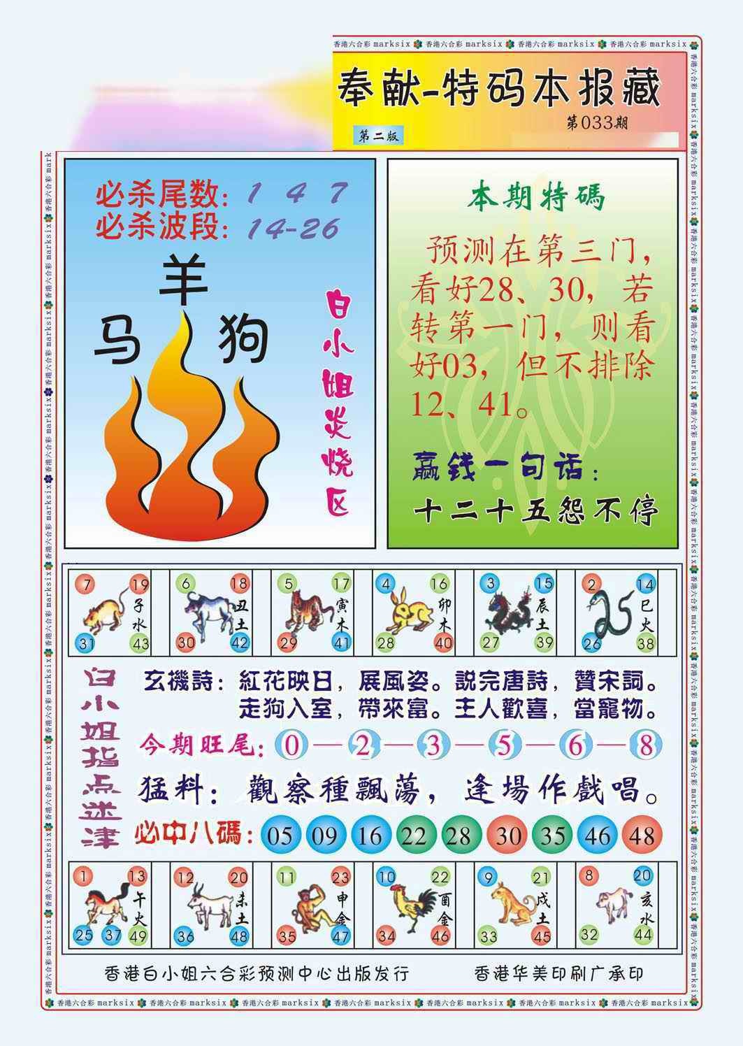 033期白小姐救世民B（新图）[图]