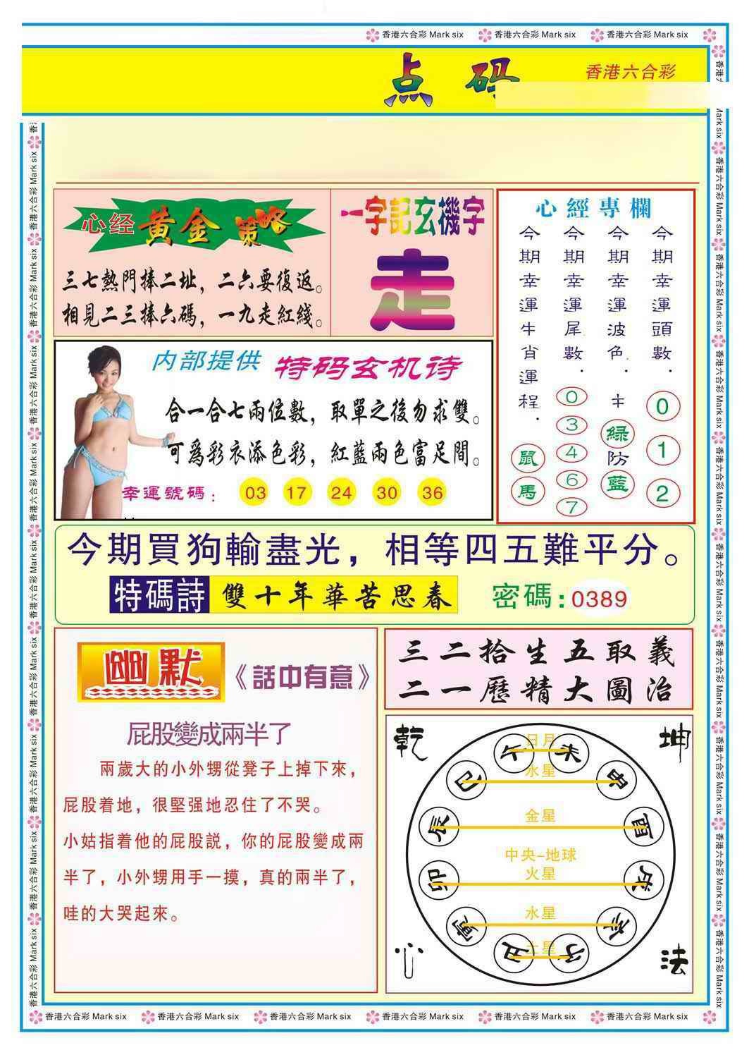 033期心经点码b（新图）[图]