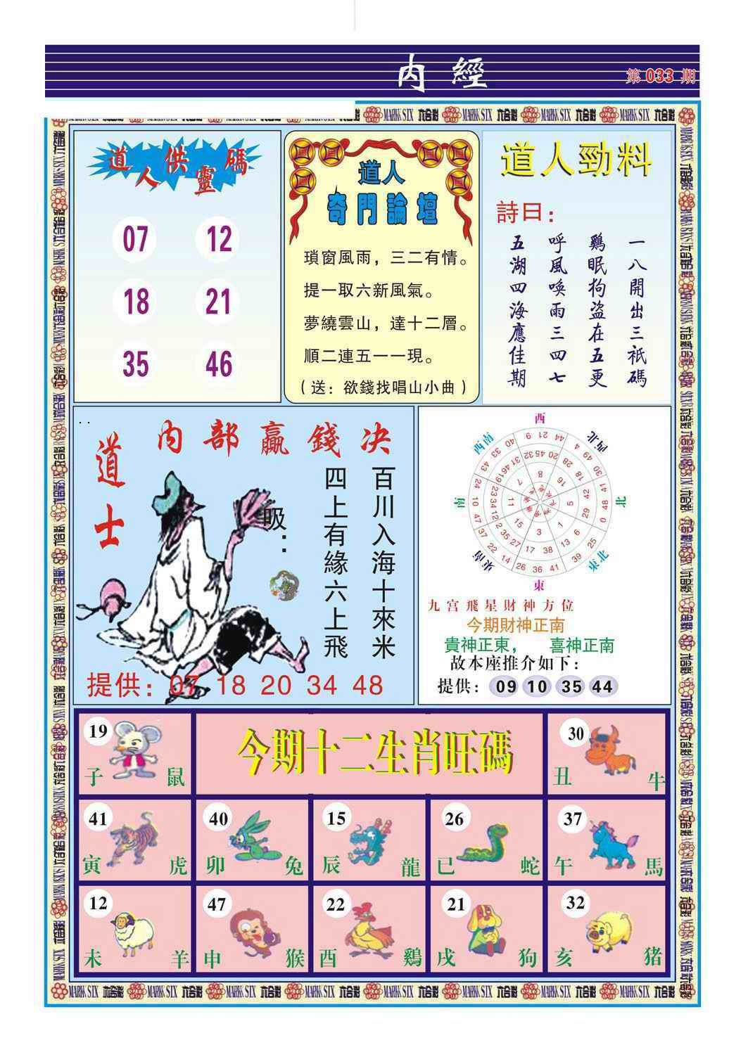 033期道人内经（新图）[图]