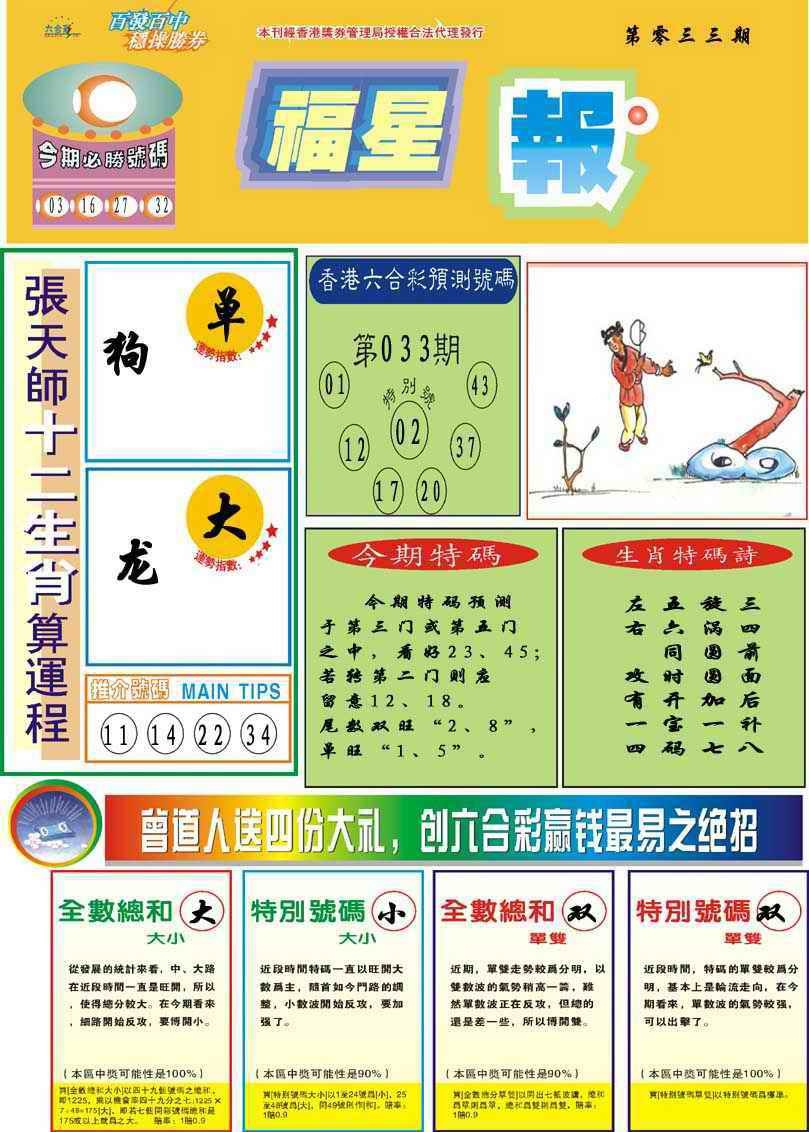 033期福星报[图]