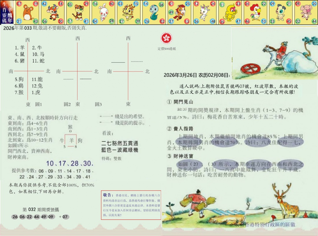 033期正版玉犬献瑞[图]