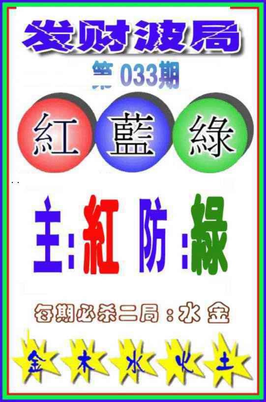 033期发财波局[图]