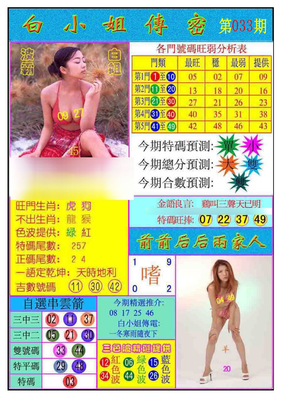 033期白小姐传密[图]