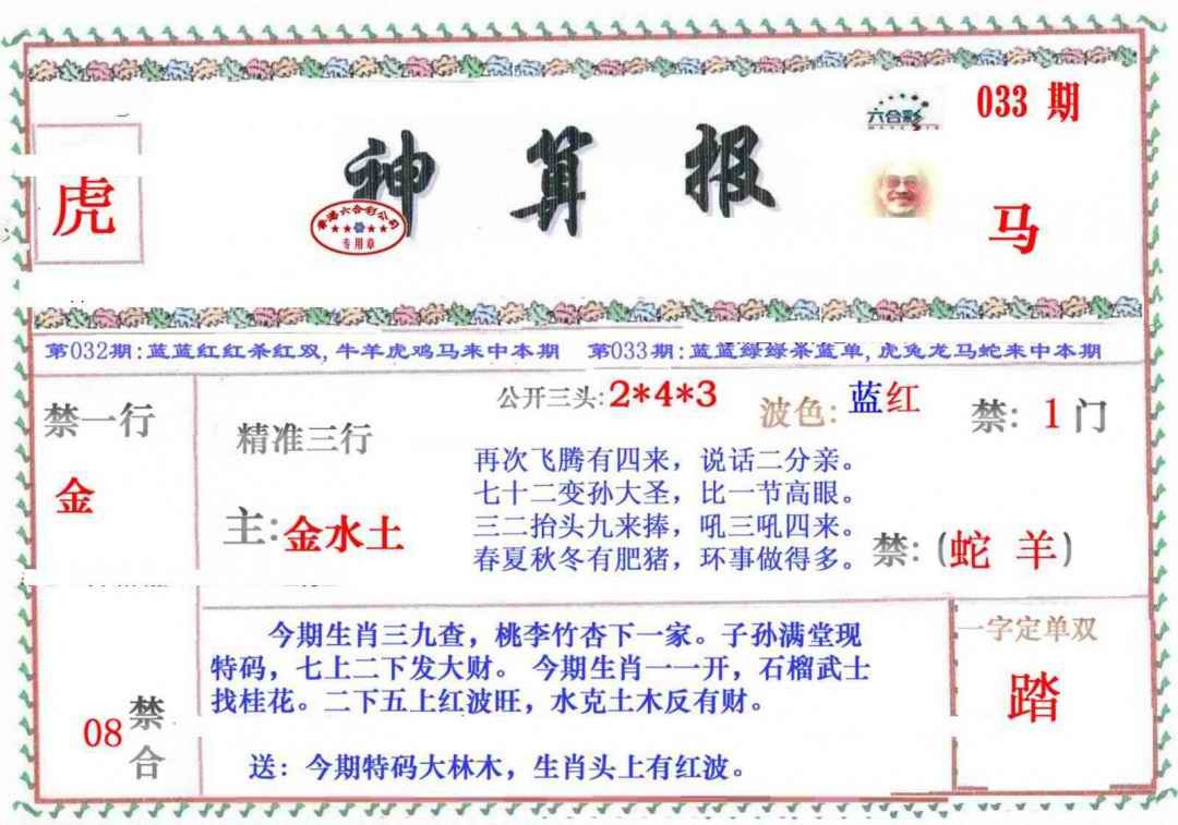 033期神算报[图]