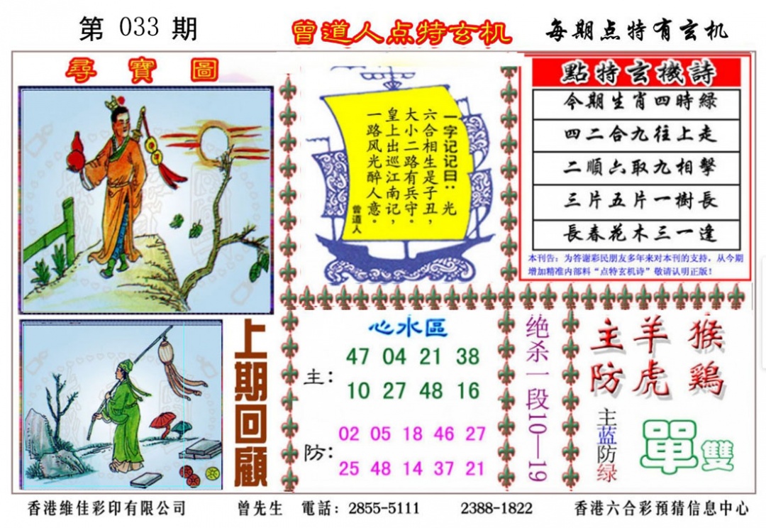 033期曾道人点特玄机[图]
