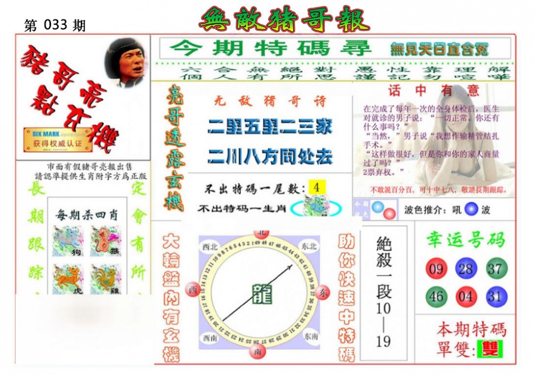033期无敌猪哥报[图]