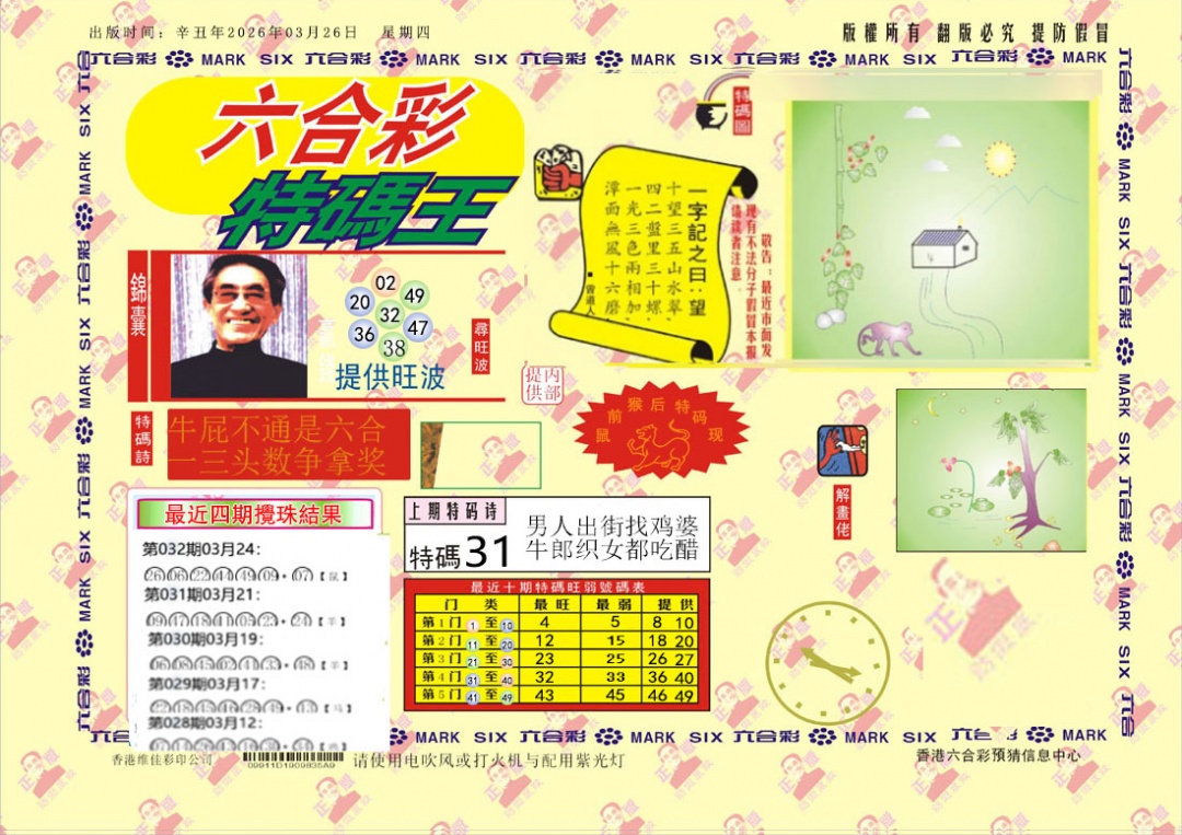 033期特码王[图]