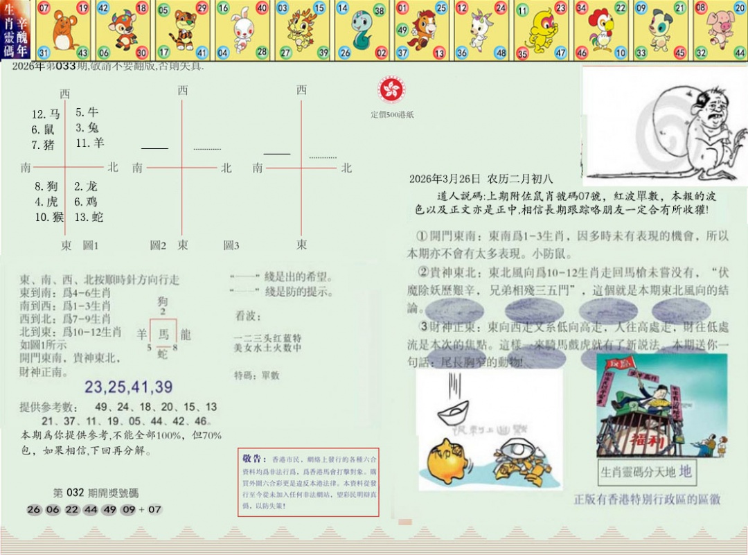 033期正版澳门足球报[图]