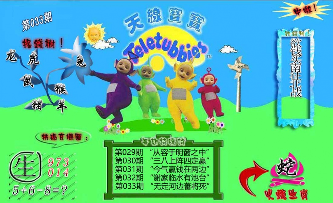 033期正版天线宝宝B[图]