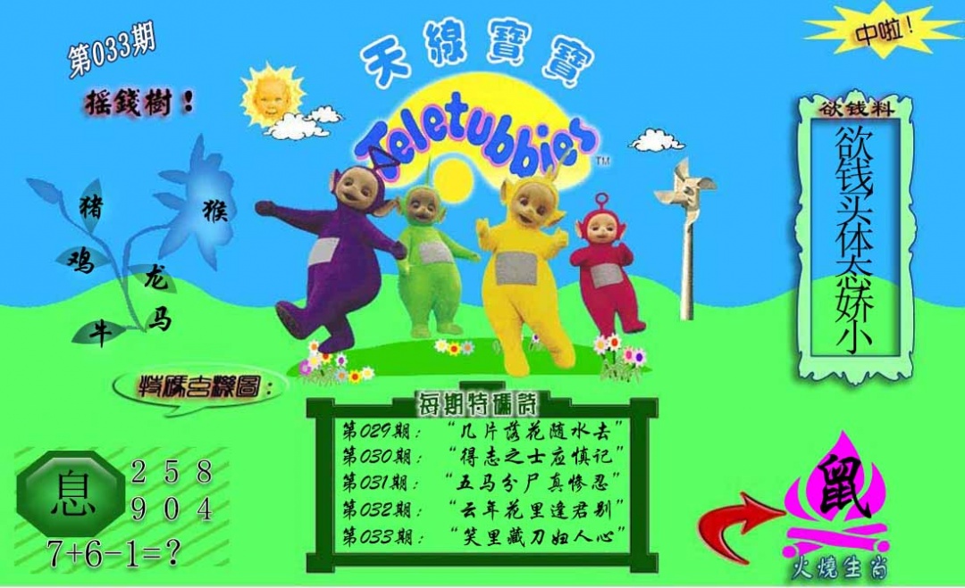 033期正版天线宝宝C[图]