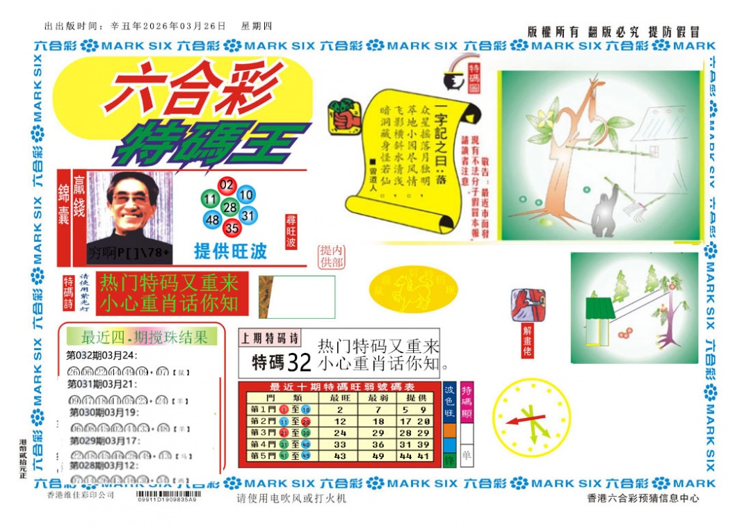 033期新特码王[图]