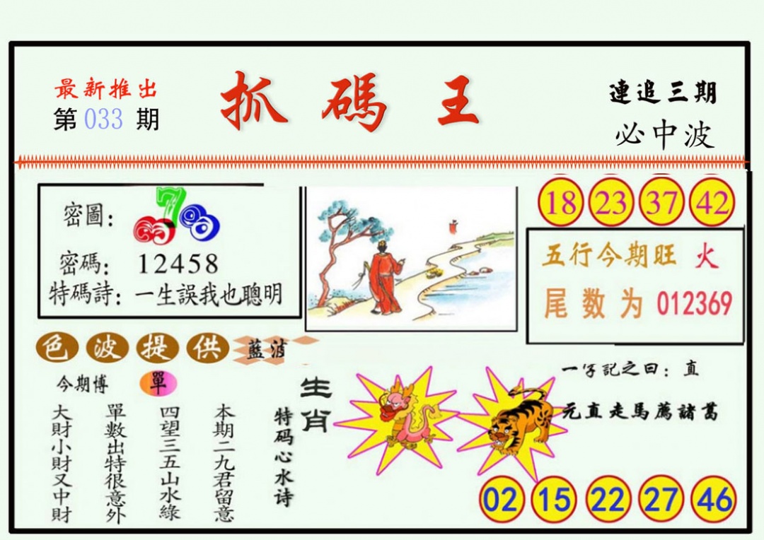 033期抓码王[图]