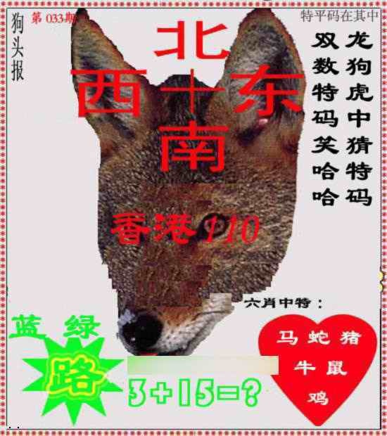 033期狗头报[图]