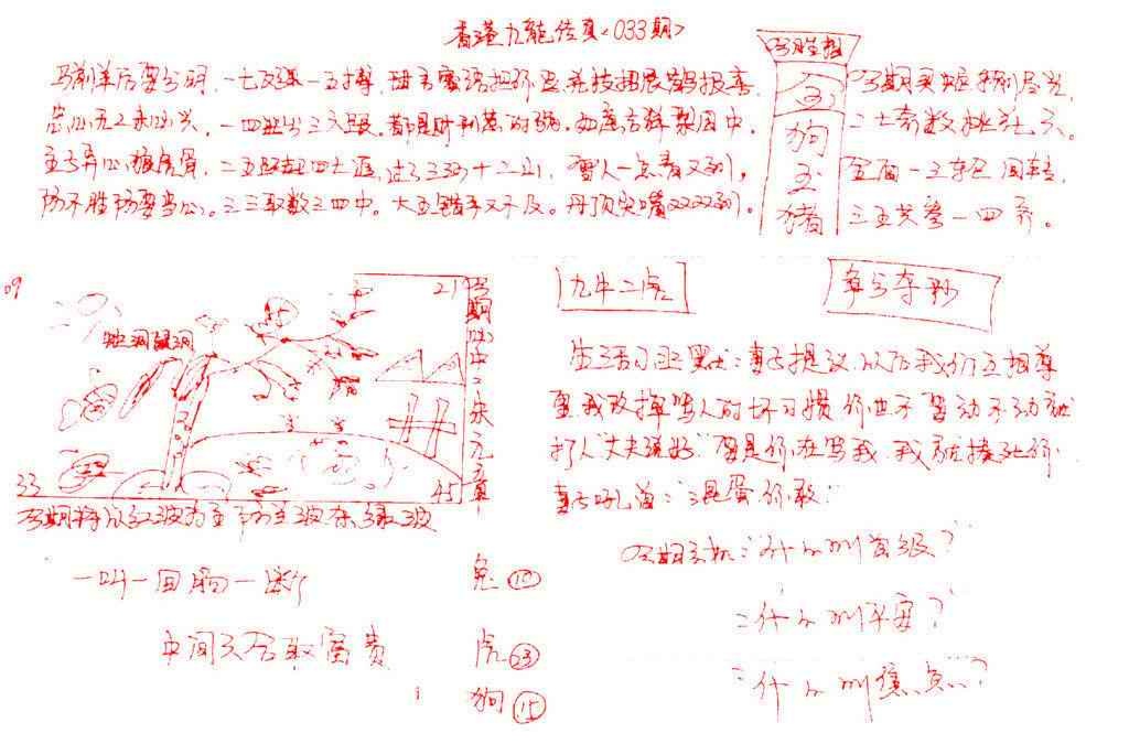 033期九龙传真(手写)[图]