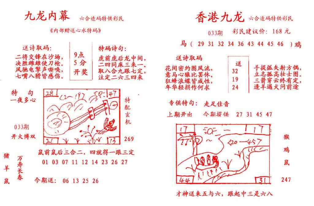 033期九龙内幕[图]