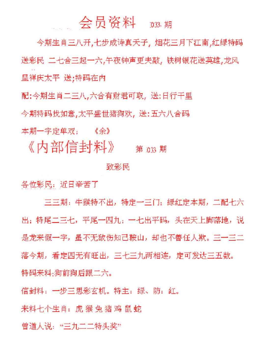 033期彩民信封[图]